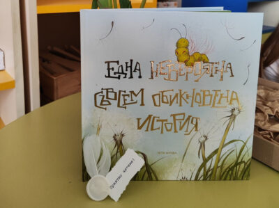 Малък читател – голям мечтател - ЧДГ "Германи"